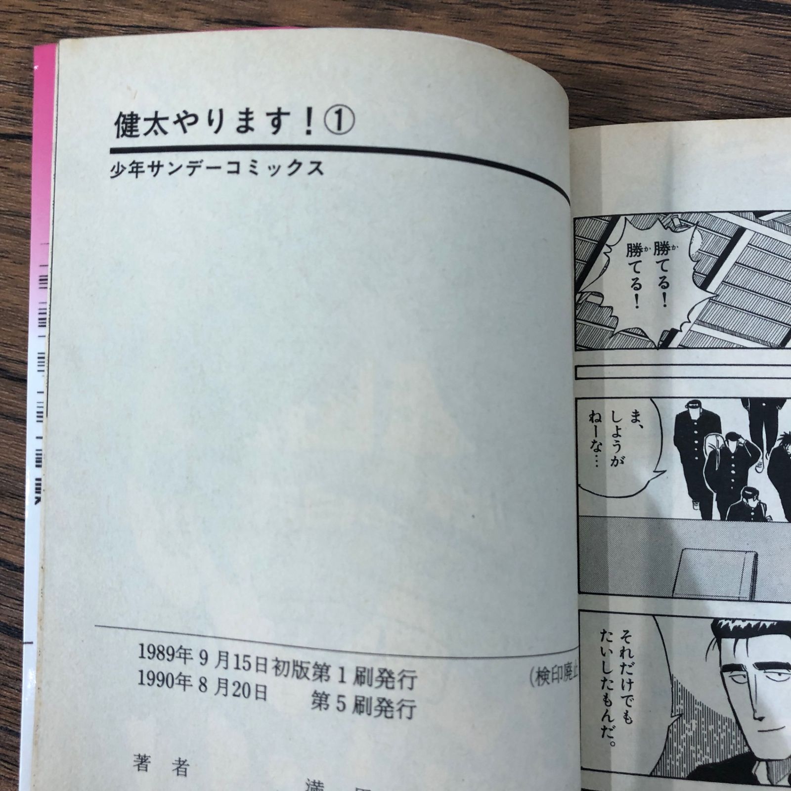 健太やります！1巻/【作者】満田拓也/GF-0225027468-YP/GF08761