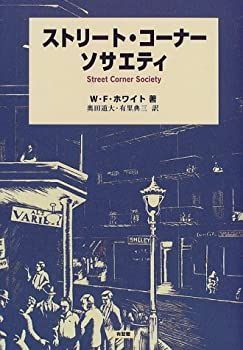 【-非常に良い】 ストリート・コーナーソサエティ