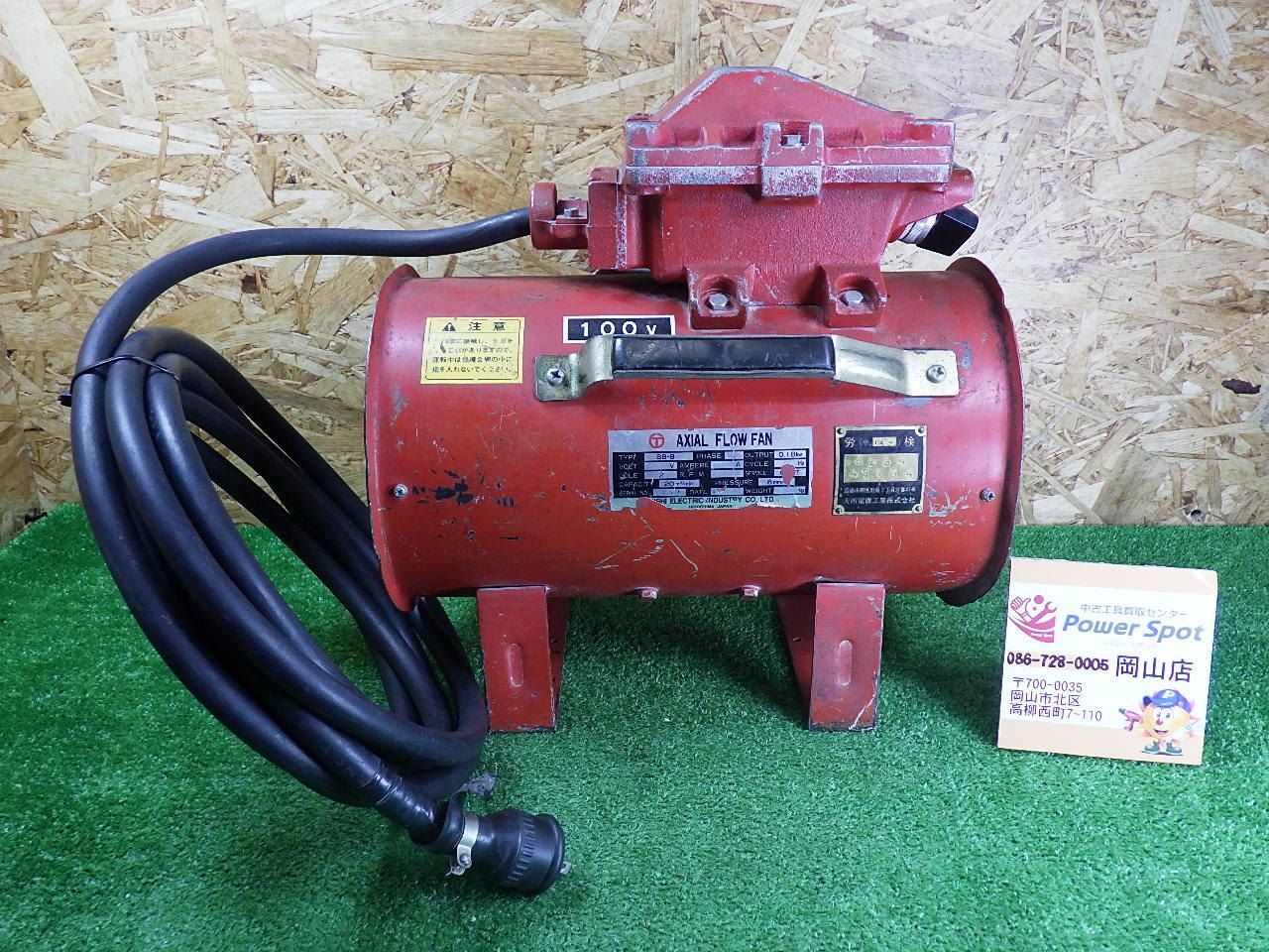 強力送風 大西電機工業 ポータブル送風機 送風機 BB-B AXIAL FLOW FAN コード式 品