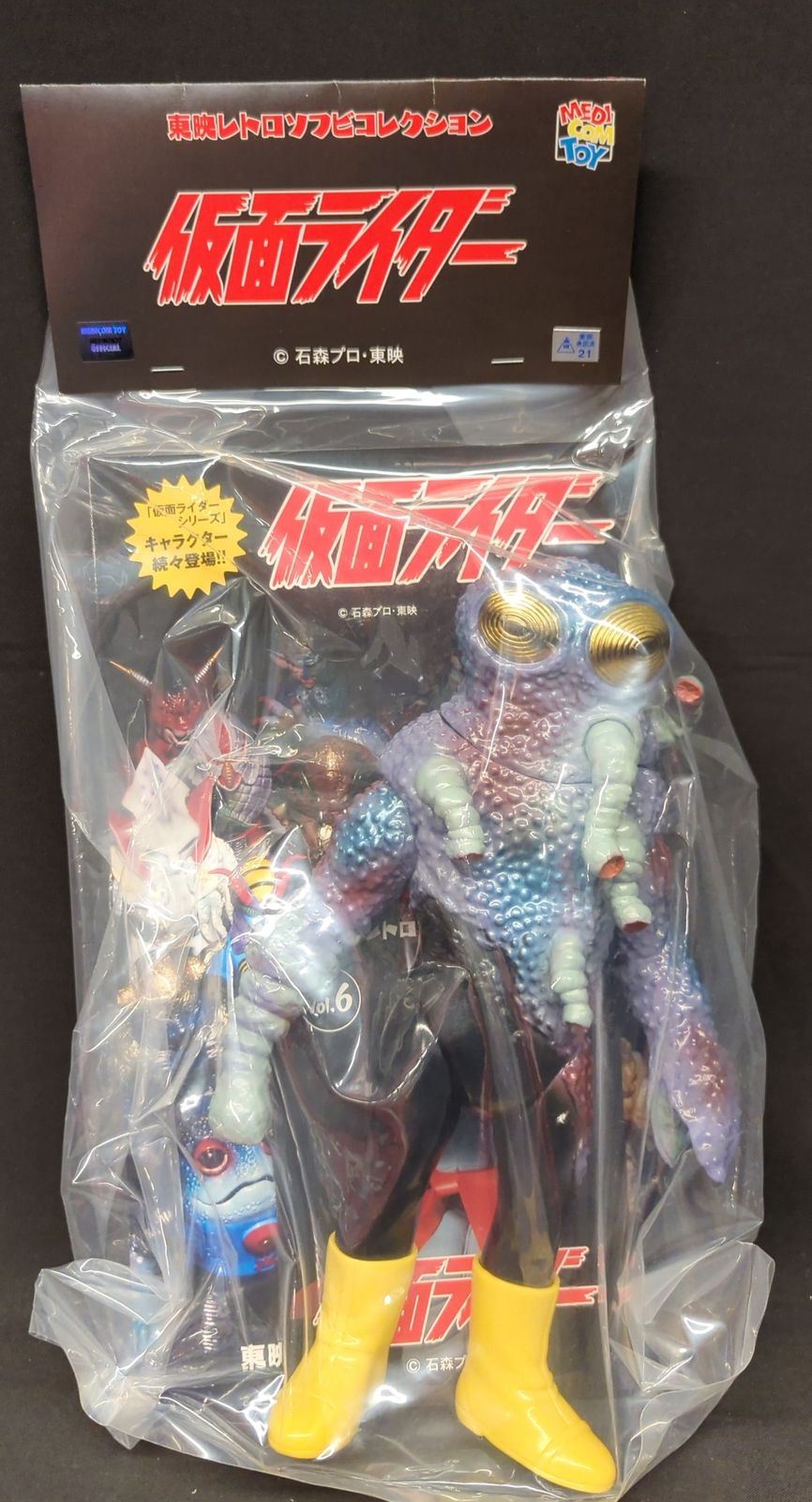 メディコム・トイ 東映レトロソフビコレクション ヒルカメレオン