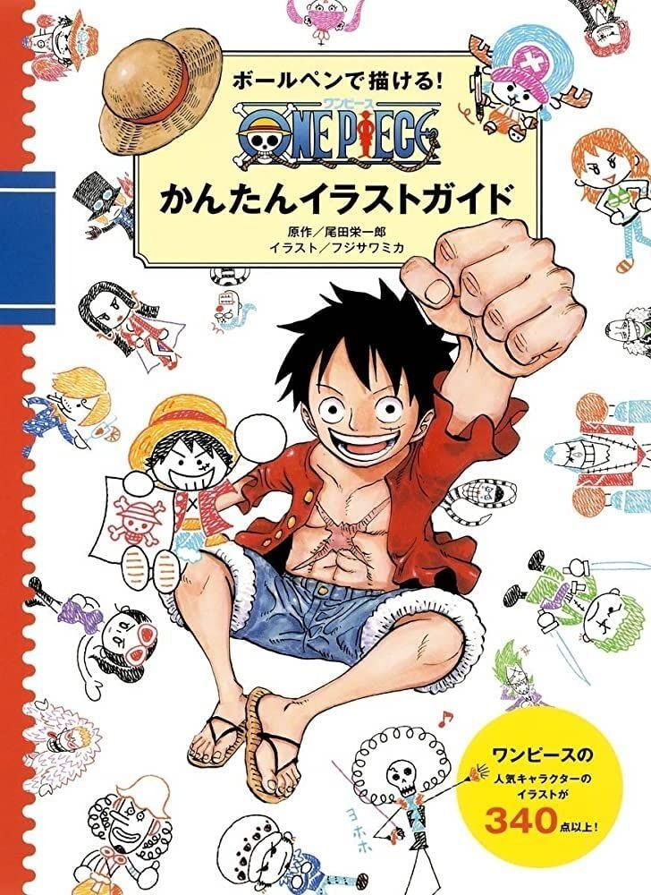 ボールペンで描ける! ONE PIECEかんたんイラストガイド ONE PIECE