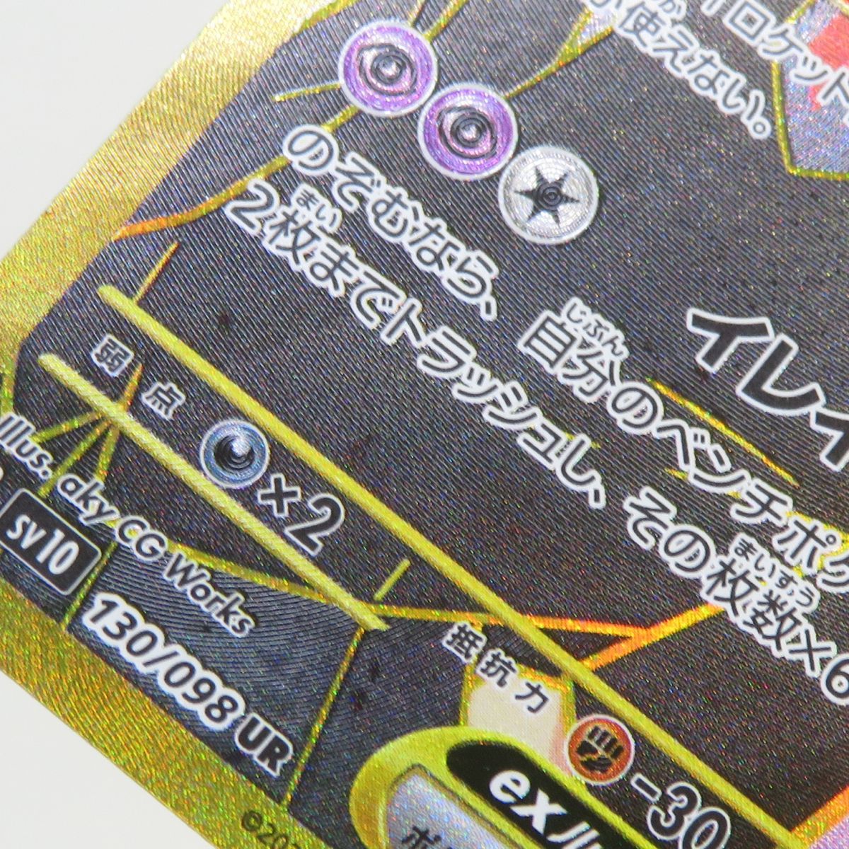 ポケモンカード ロケット団のミュウツーex sv10 130/098 UR