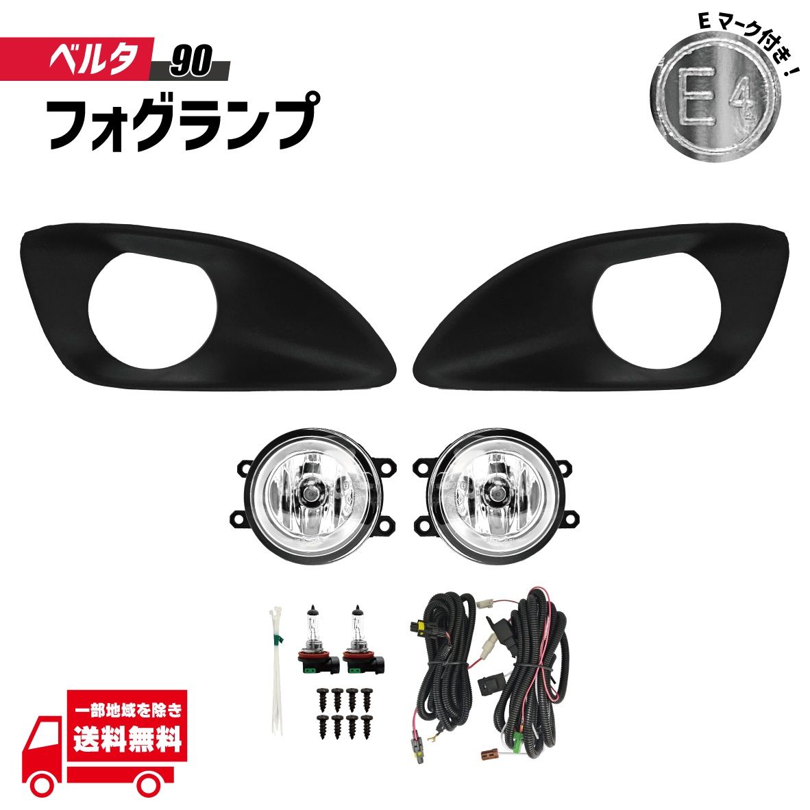 トヨタ ベルタ 90 SCP92 KSP92 NCP96 フロント フォグランプ キット フルセット ブラケット 左右セット 光軸調整付 フォグ ランプ ライト