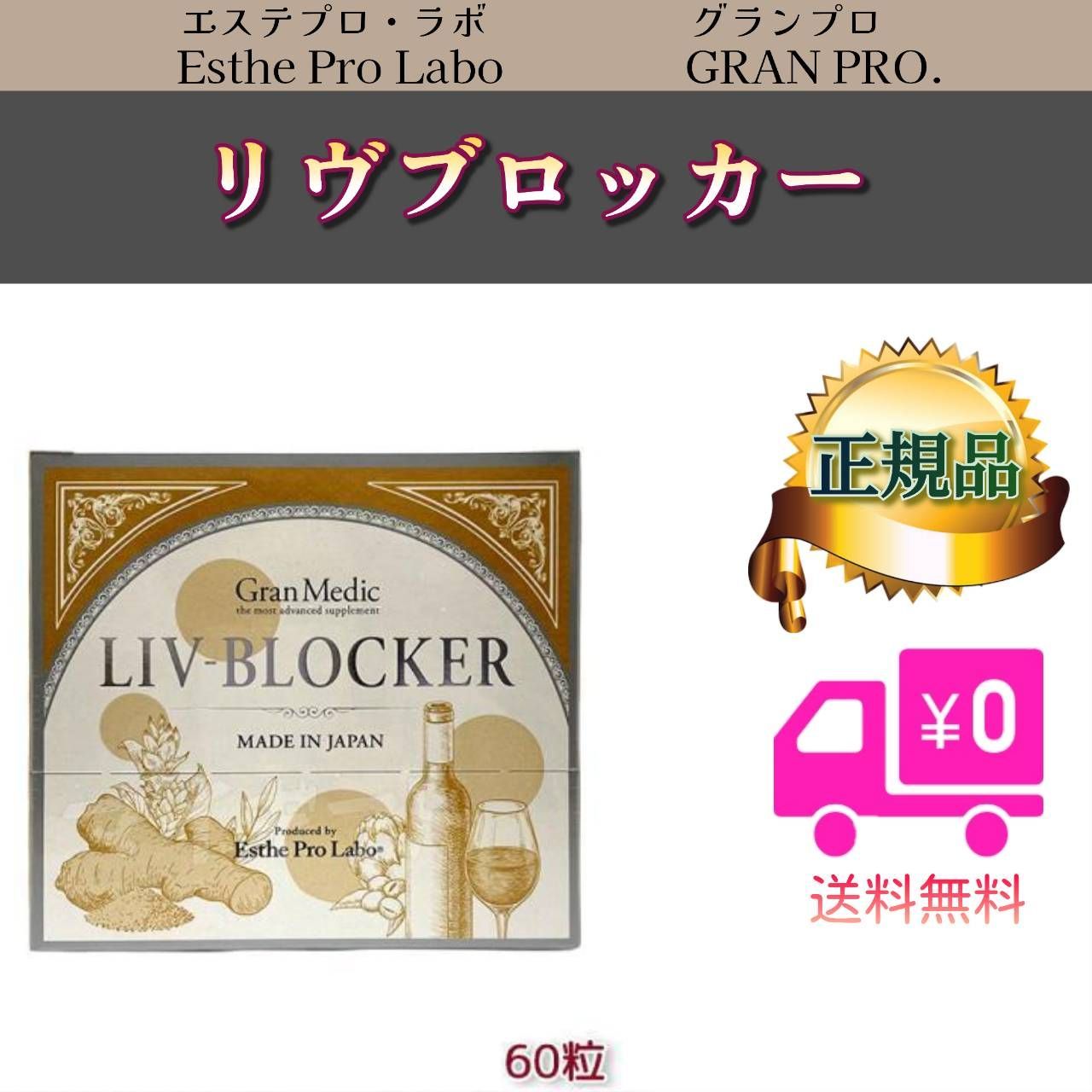 エステプロラボ リヴブロッカー LIV-BLOCKER - メルカリ