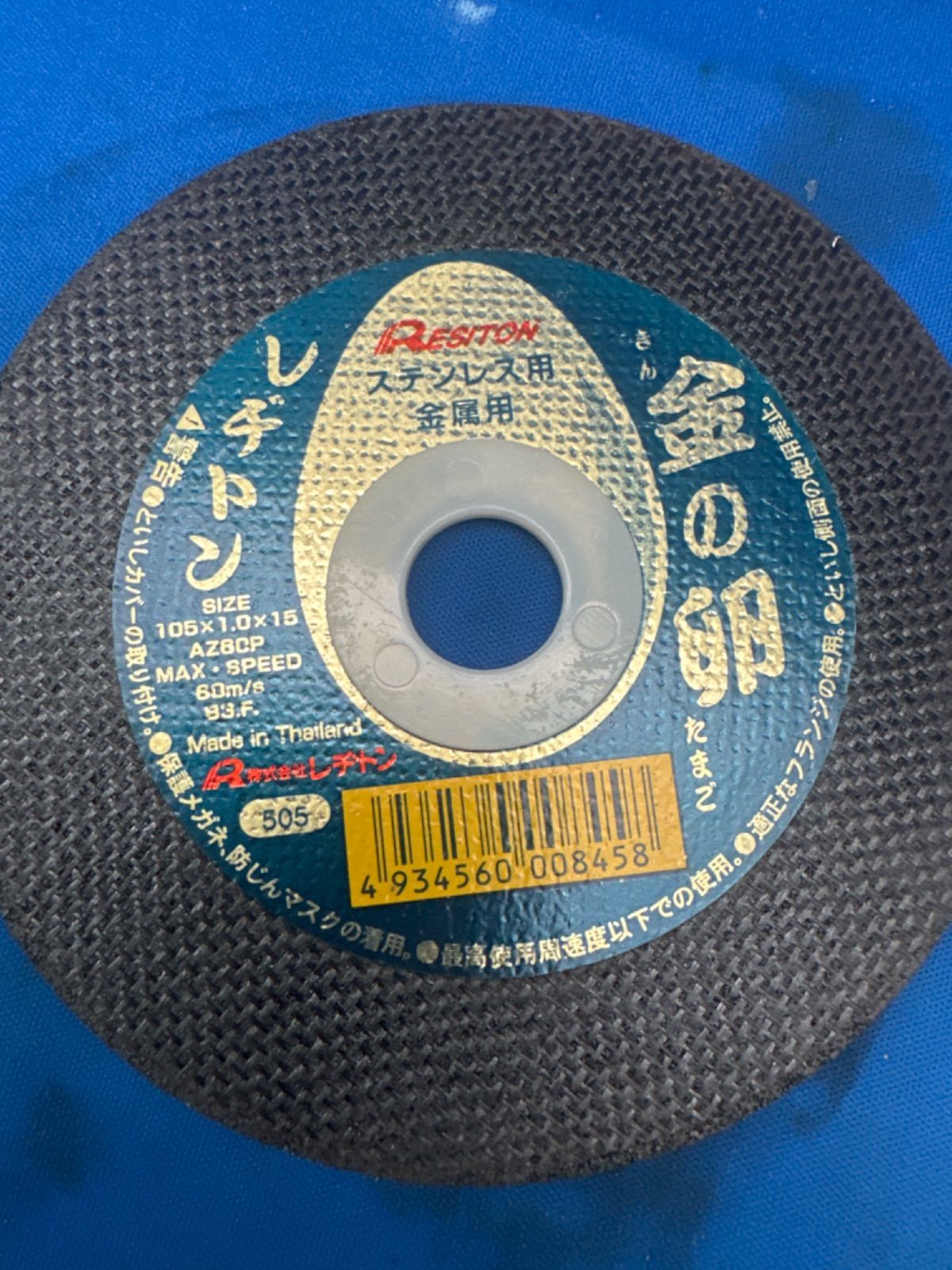 レジトン切断砥石 金の卵 105×1.0×15 計100枚 レヂトン 切断