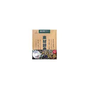 【中古】「非常に良い」写真素材 素材辞典Vol.27 メカ 歯車
