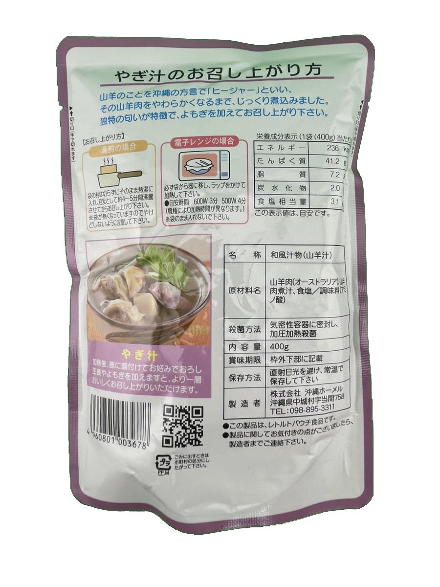 ヤギ汁