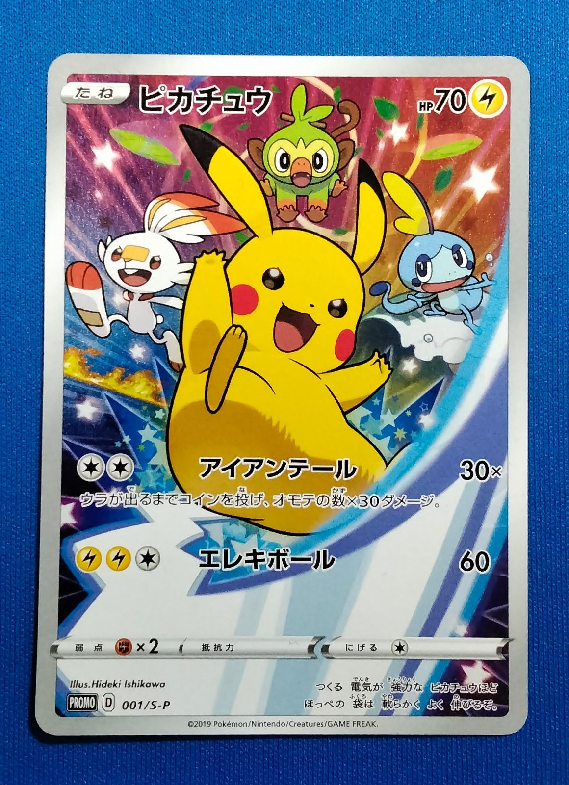 中古】ポケモンカード tPROMO 001/S-P プロモ ピカチュウ ソード