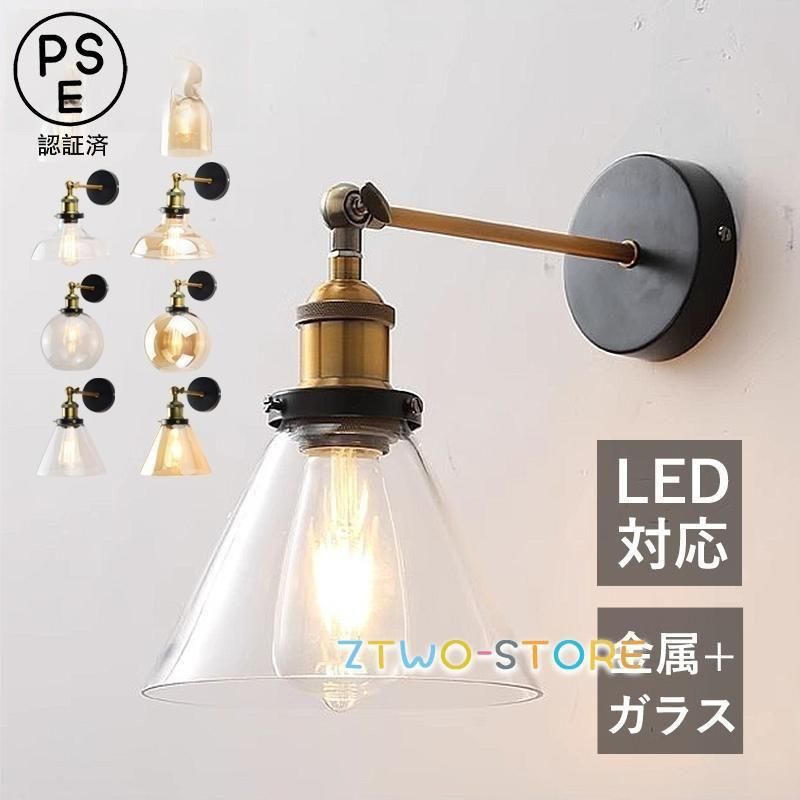 ブラケットライト 北欧 おしゃれ 壁付け照明器具 LED対応 ガラス 丸型 円錐形 ウォールライト 玄関 寝室 階段 洗面所 廊下 和室 レトロ 壁LYX日替わり