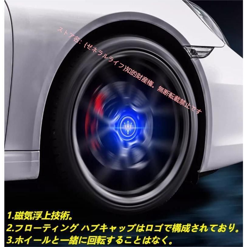 マセラティ Maserati ホイール センター キャップ フローティング 回転発光 ハブキャップ ホイールキャップ 60mm 4個 セット 自動点灯 LAWEED_CL