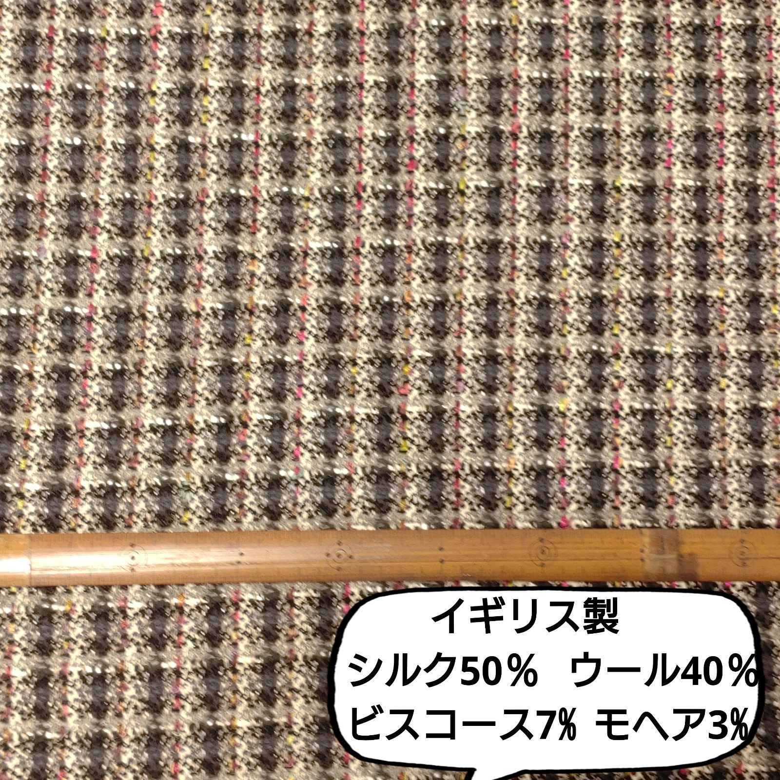 イギリス製 高級婦人服地