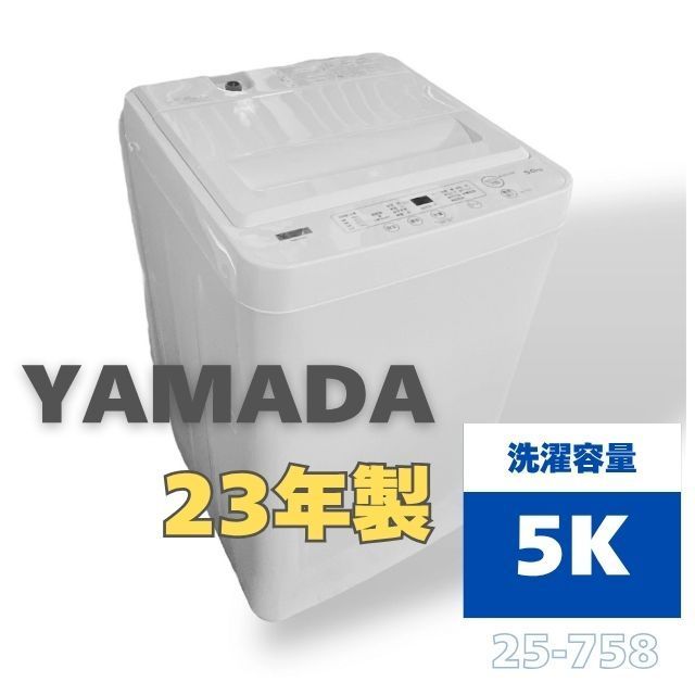 25-758【中古】ヤマダ 4.5kg 全自動洗濯機 YWM-T50H1 2023年製 YAMADA 
