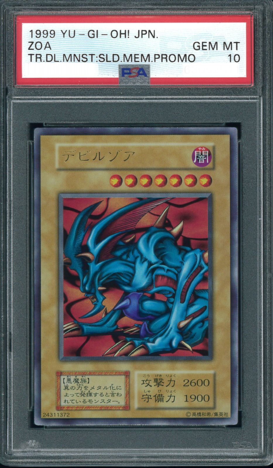 PSA9  デビルゾア　初期　ウルトラレア Amazon.co.jp: 遊戯王 デビルゾア ウルトラレア : ホビー