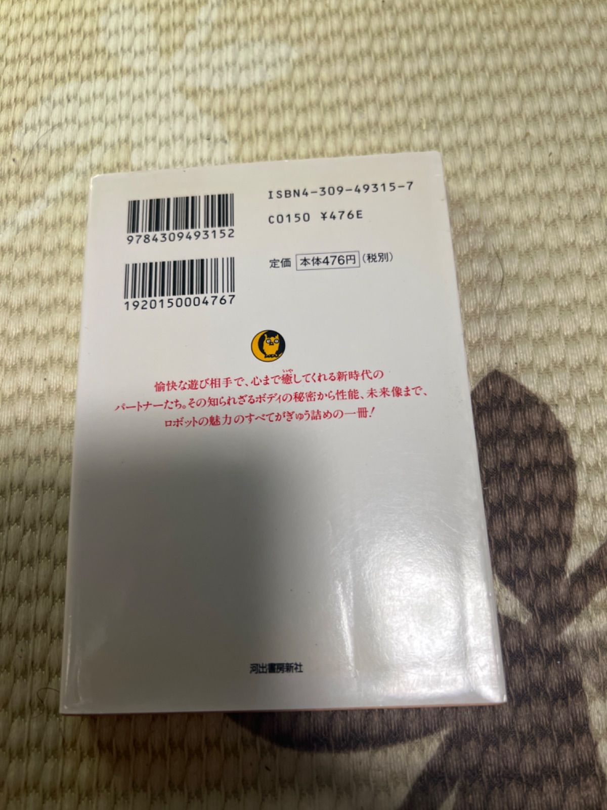 ロボットに遊んでもらう本 おちゃめなロボペットから高性能ロボまで大 ...