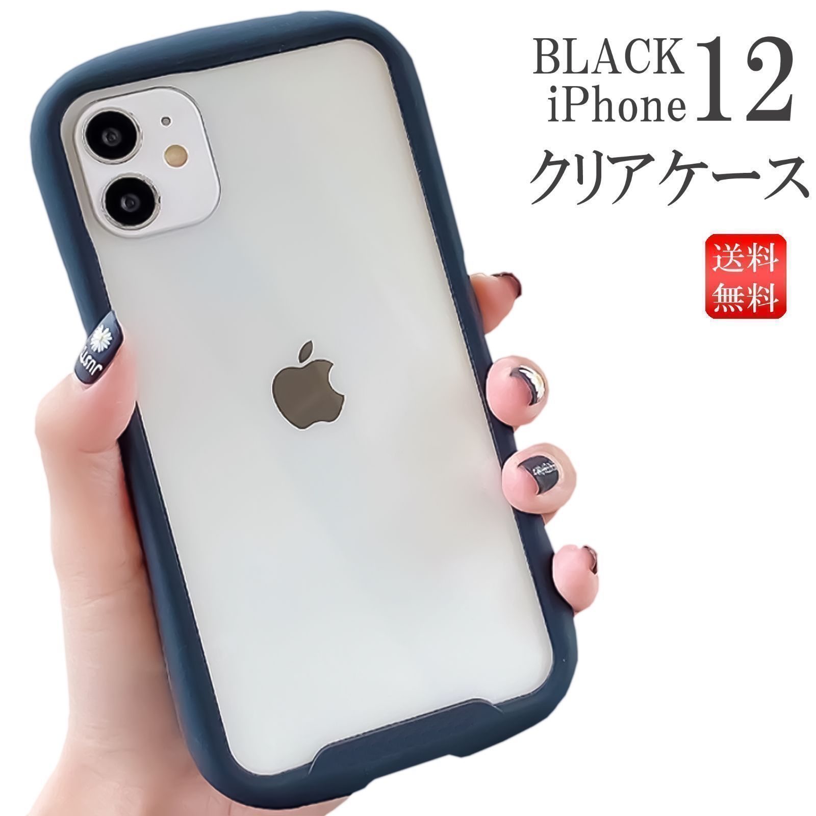 iPhone12 クリア ケース カバー iFace風 アイフェイス風 黒 - メルカリ