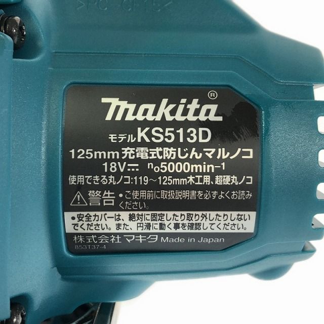 ☆未使用品☆makita マキタ 18V 125mm 充電式防じんマルノコ KS513DRGX バッテリー2個(18V 6.0Ah) 充電器 ケース付 96597