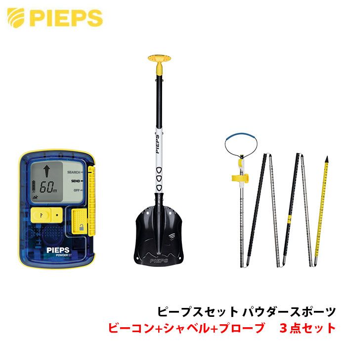 アバランチビーコン セット ピープスパウダースポーツ Pieps