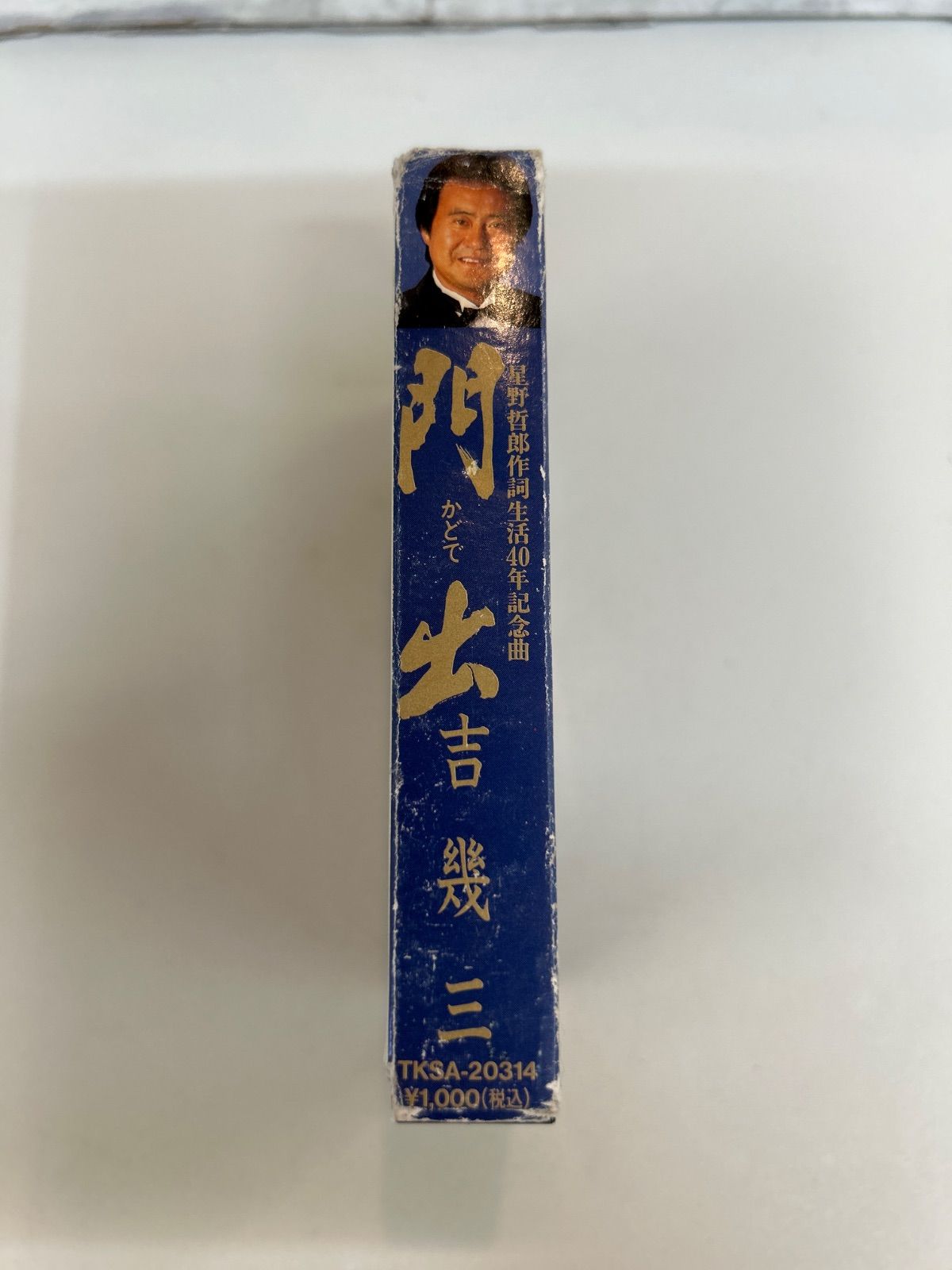 M1-11】△ 吉幾三 門出 森若里子 むすめ巡礼 カセットテープ
