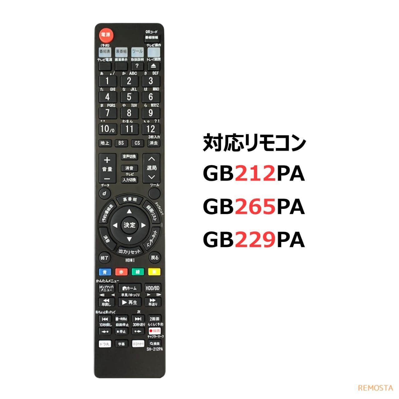 シャープ アクオス ブルーレイ リモコン GB212PA GB265PA GB229PA GB309PA SHARP AQUOS レコーダー 代用リモコン REMOSTA