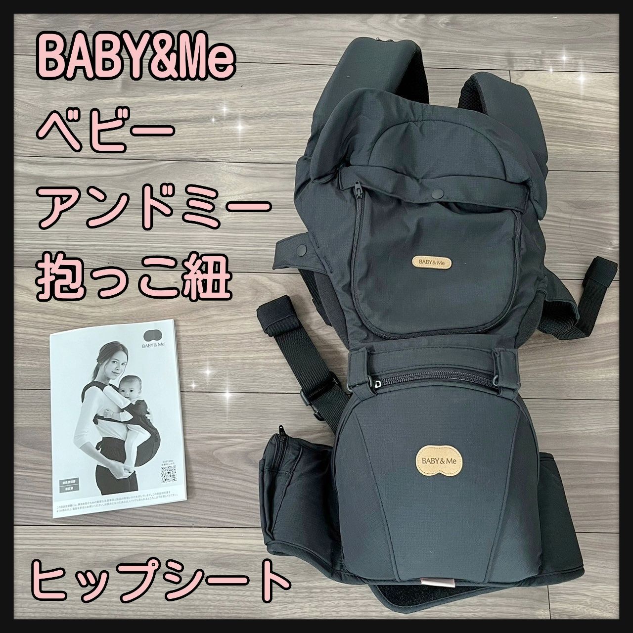 BABYu0026Me ベビーアンドミー 抱っこ紐 ヒップシート - アウトドアチェア