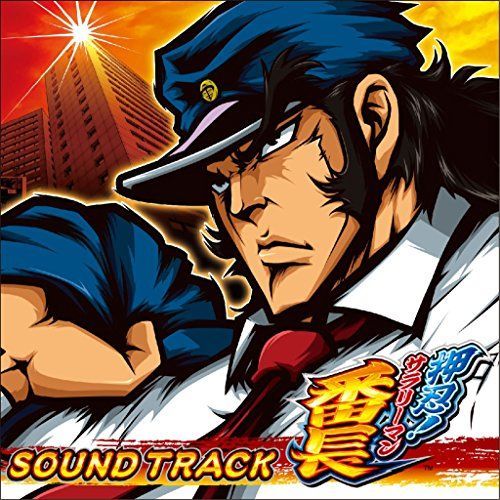 中古】押忍! サラリーマン番長 - メルカリ