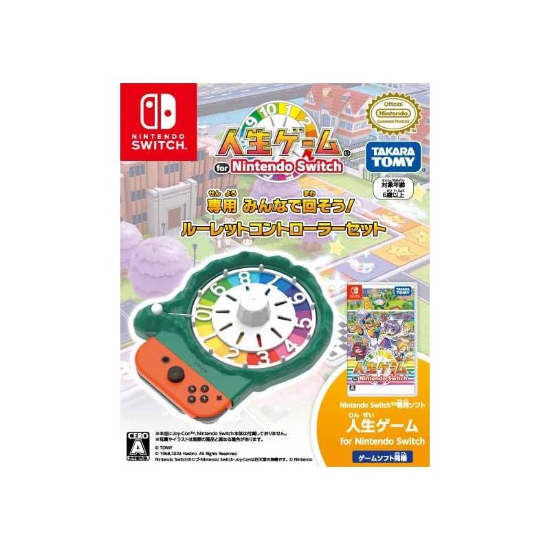 美品　任天堂Switch 人生ゲーム　専用コントローラー　セット 美品 任天堂Switch 人生ゲーム 専用コントローラー セット 人生
