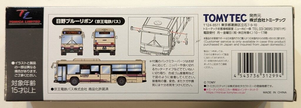 トミーテック TOMICA LIMITED VINTAGE NEO 日野ブルーリボン 京王電鉄