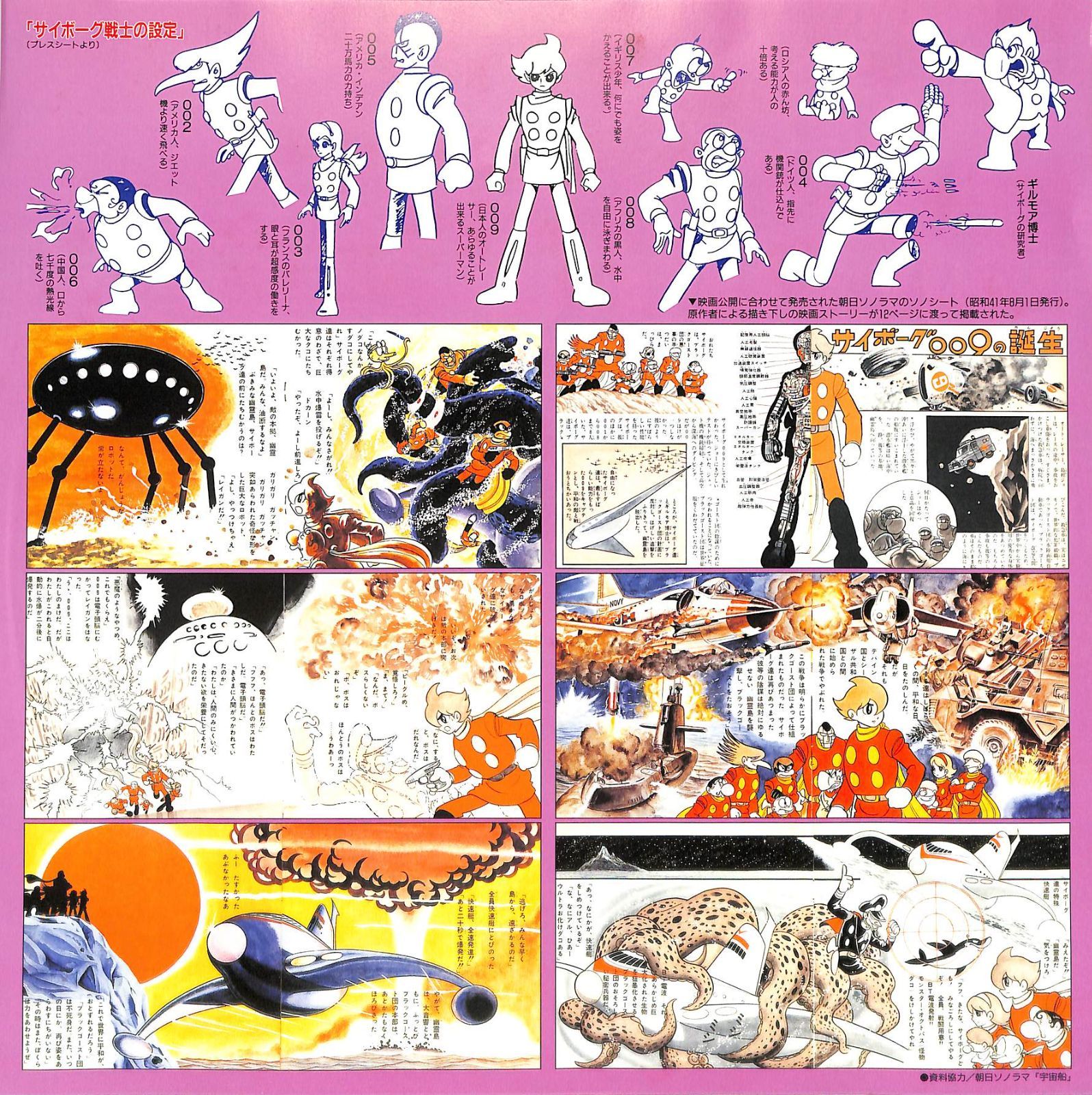 LD1枚 / 芹川有吾(監督) / 石森章太郎(原作) / 劇場版 サイボーグ009