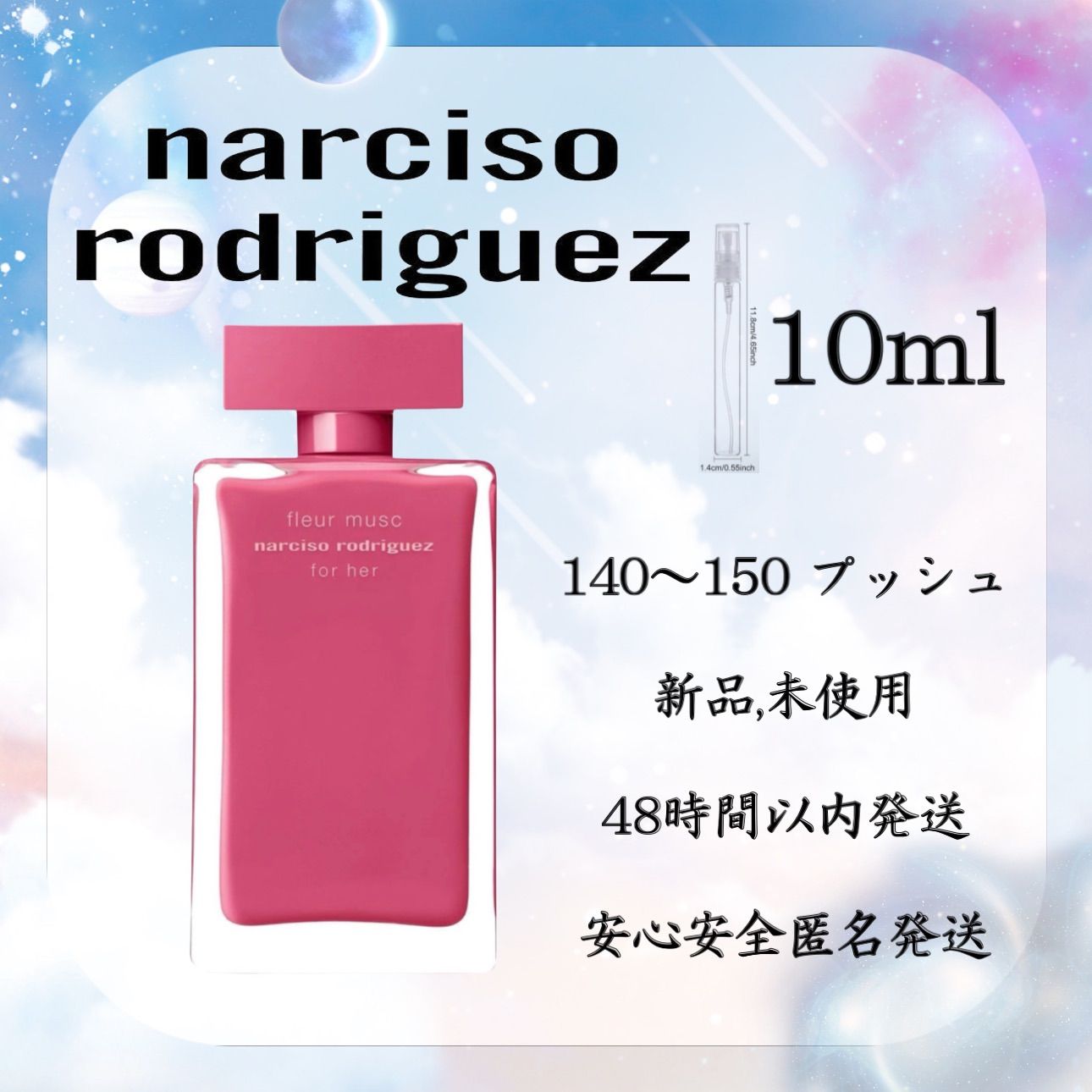 新品 お試し 香水 10ml NARCISO FOR HER FLEUR MUSC ナルシソ