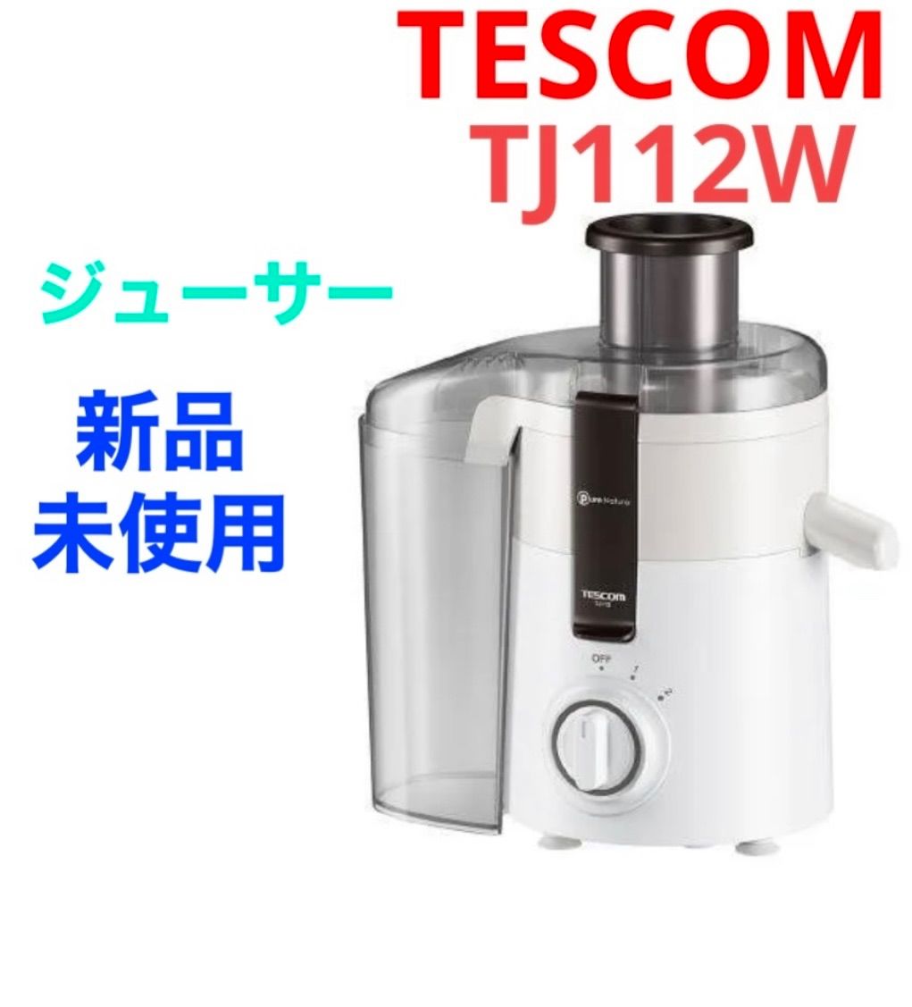 TJ112(W) WHITE テスコム ジューサー 新品 - 調理機器