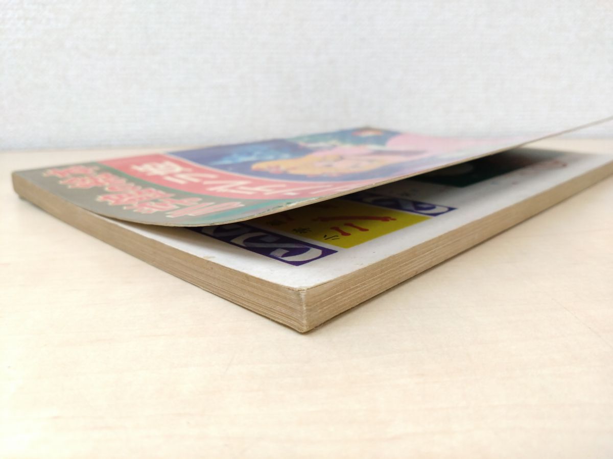 小学館の絵本 シンデレラ姫 第7巻第12号 小学館