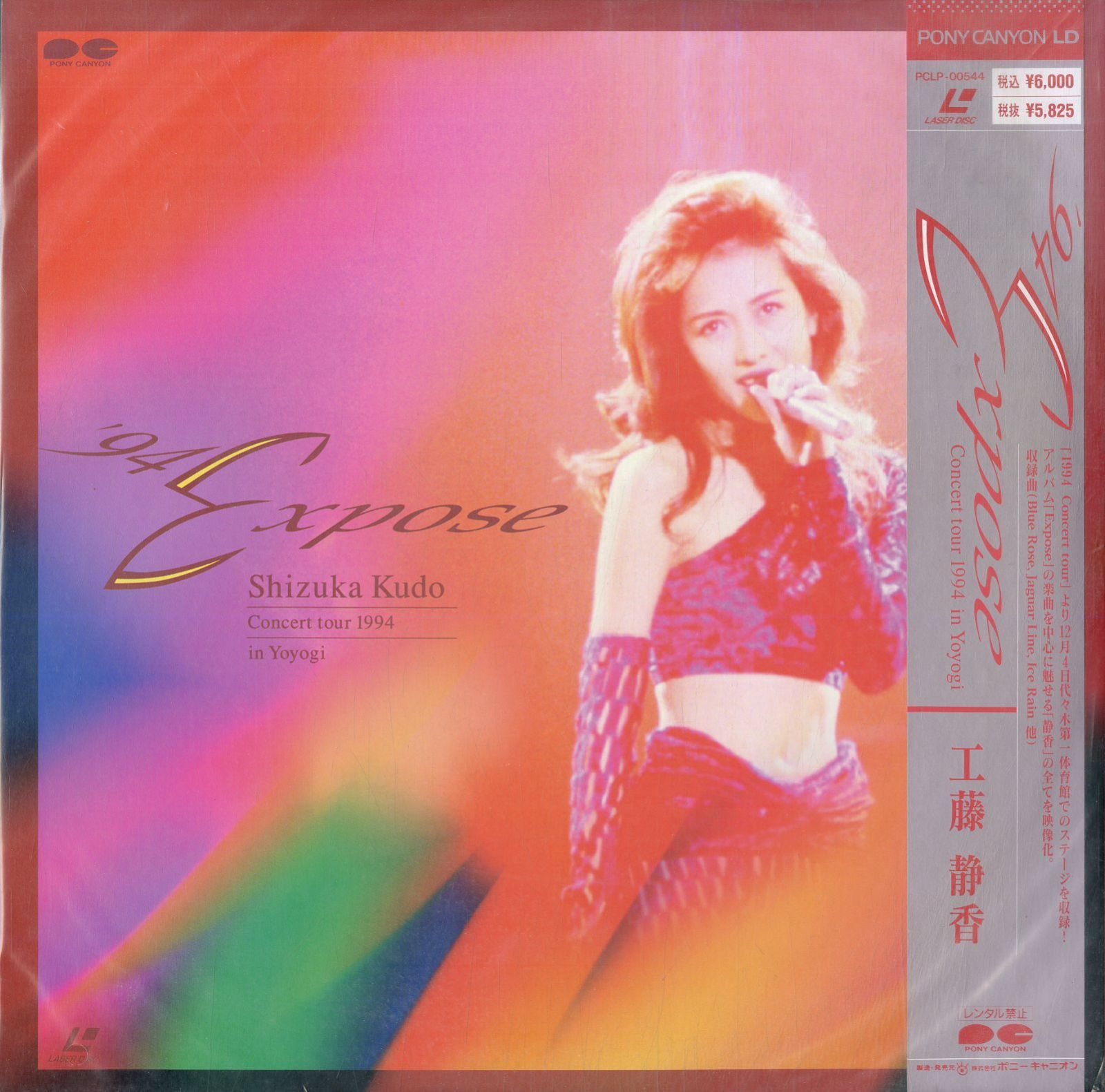 COLLECTOR'S CD GUIDE JAPAN WAX 1994 (Gold Wax増刊)(新井 俊明