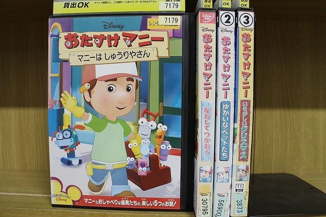 DVD おたすけマニー マニーはしゅうりやさん なおしてつかおう ゆかいなペットたち 他 計4本set ※ケース無し発送 レンタル落ち ZY2115