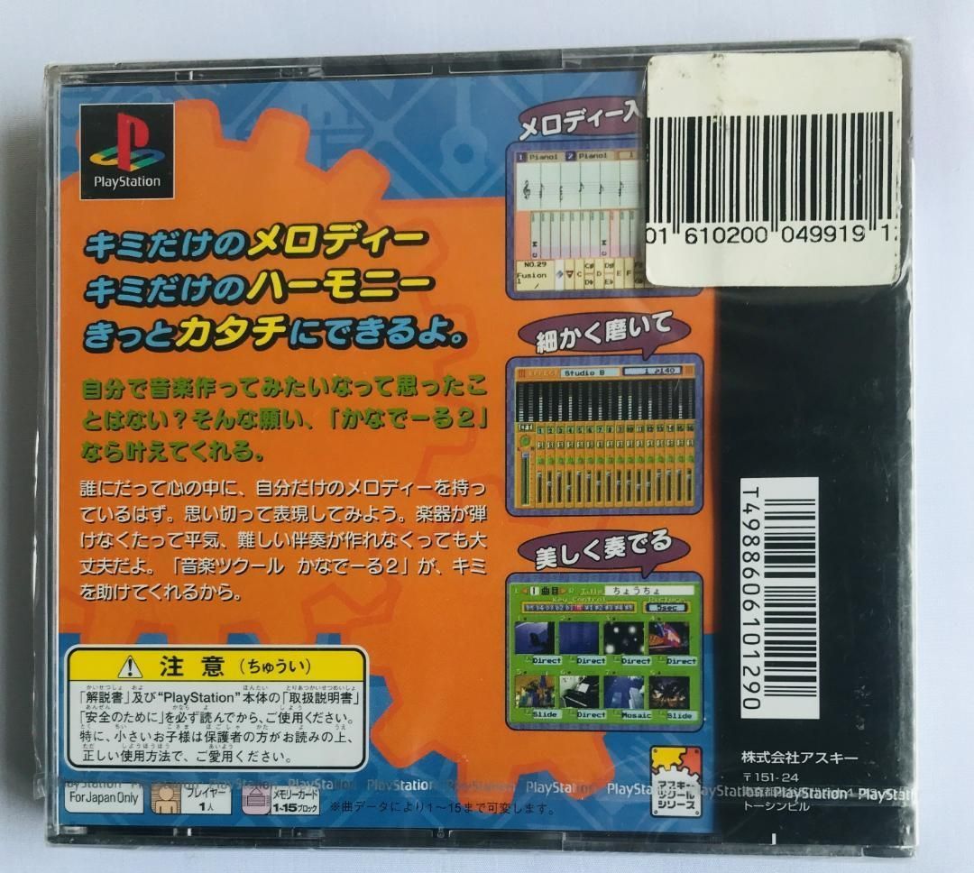 割れあり 音楽ツクール かなでーる2 PS New unopened cracked Ongaku Maker