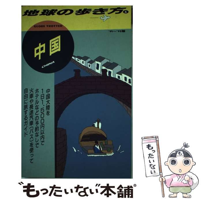 【中古】 地球の歩き方成功する留学 Ｈ（’９０～’９１版）/ダイヤモンド・ビッグ社/ダイヤモンド・ビッグ社 地球の歩き方 ガイドブック アメリカ 電子書籍 | ダイヤモンド