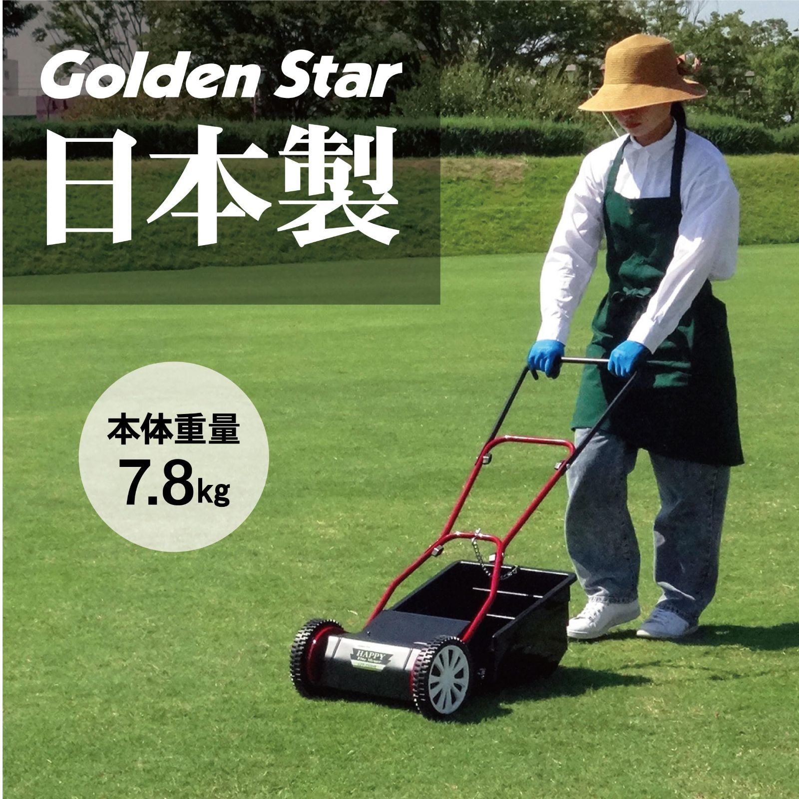 キンボシ(Kinboshi)ゴールデンスター ハッピーファインモアー