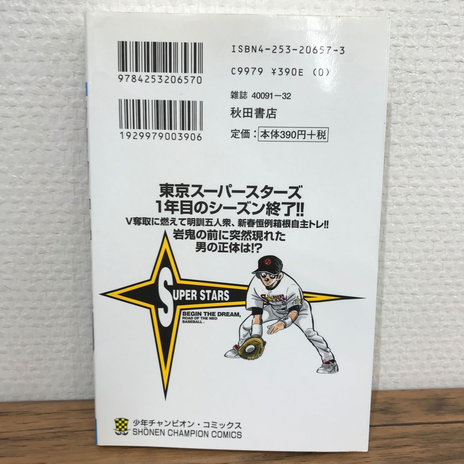 初版】ドカベン スーパースターズ編 7巻/水島新司/GF-0225011834