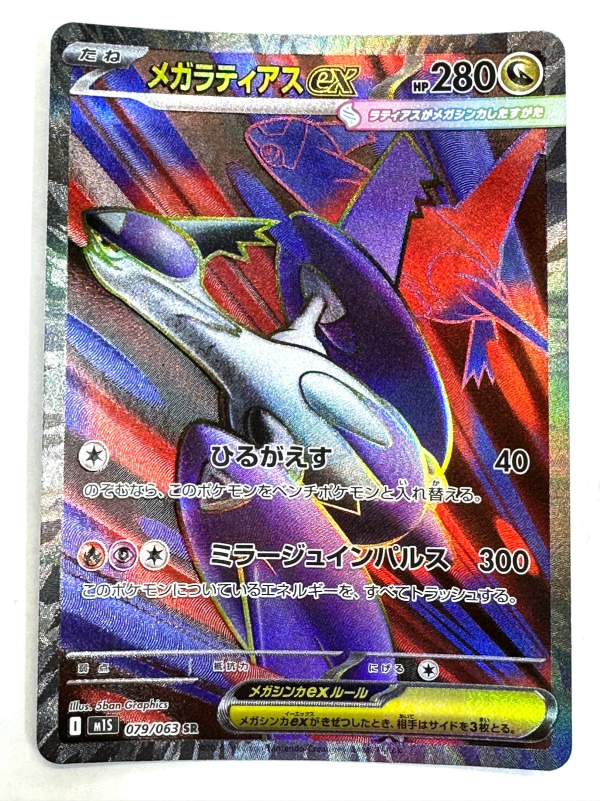 メガラティアスex 美品 ポケカ】【極美品】メガラティアスex sar 088/063 - メルカリ