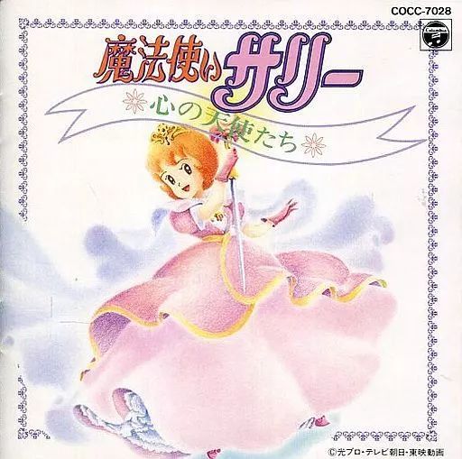 魔法使いサリー ゲームウォッチ 2025年最新】魔法使いサリー 時計の人気アイテム - メルカリ