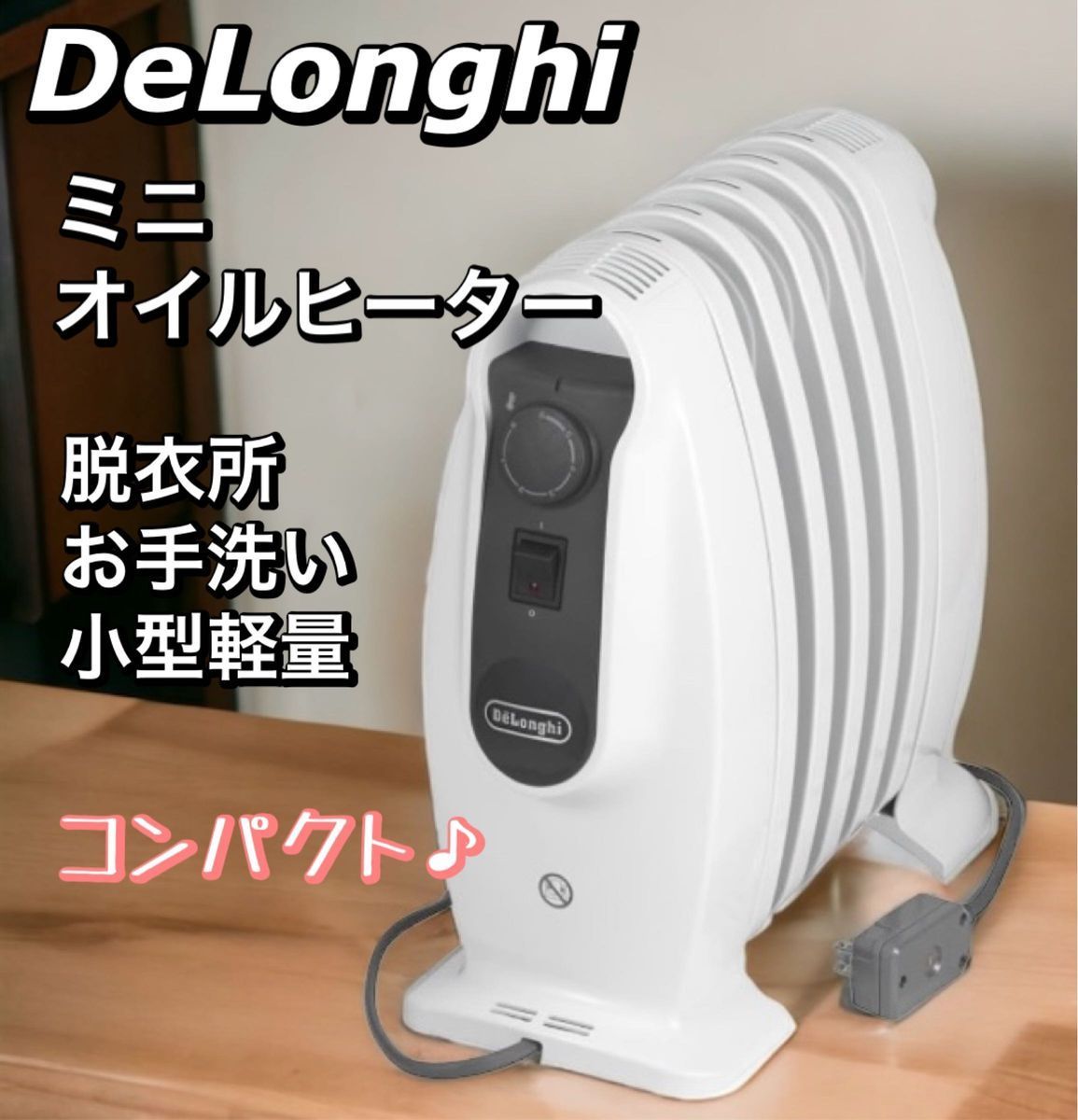 【低価お買い得】デロンギ　オイルヒーター　NJM0505 オイルヒーター