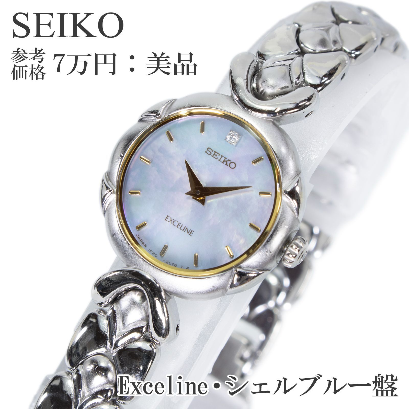 SEIKO SWCW007 ブルーグレーシェル ダイヤ入り ソーラー電波 SWCW007