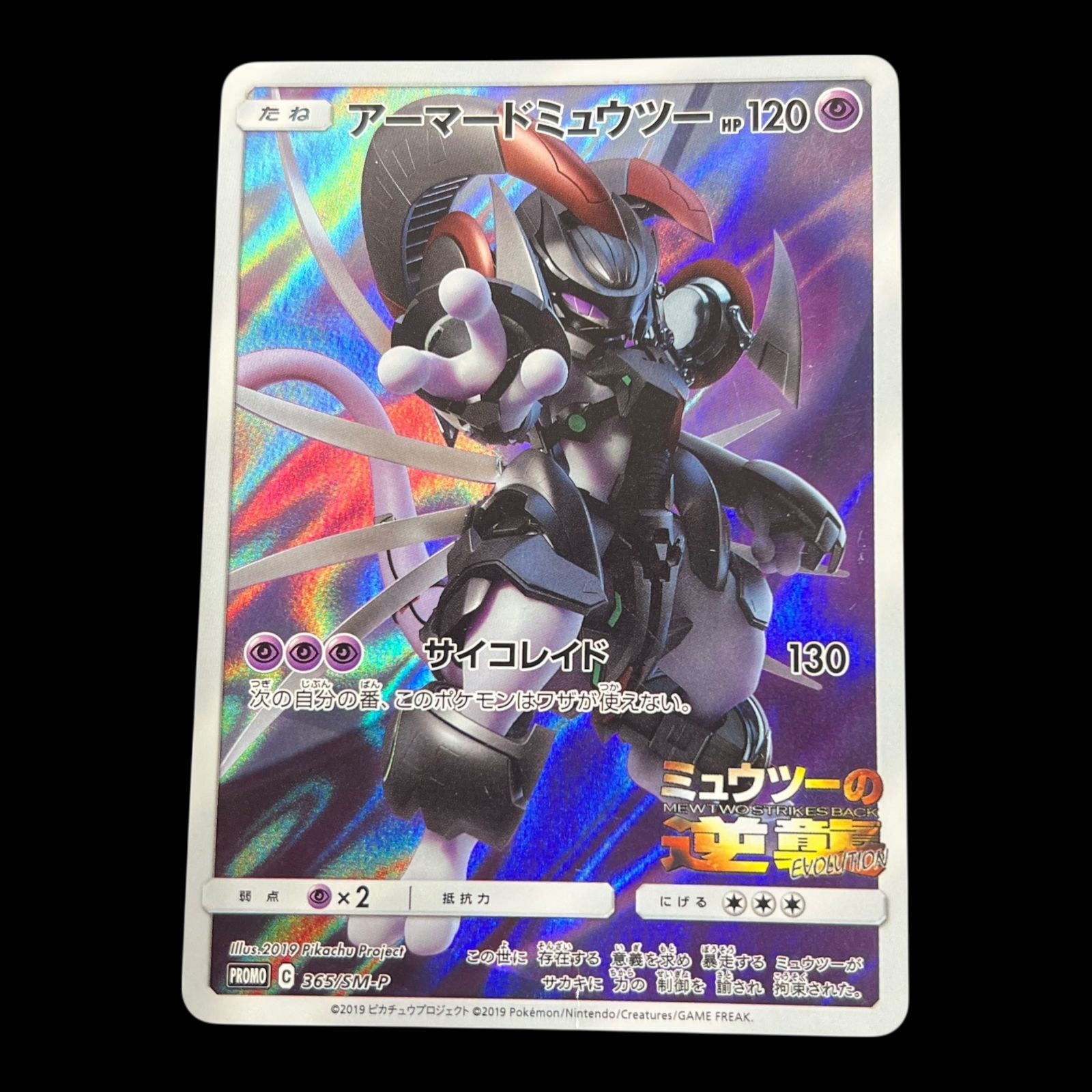 アーマードミュウツー 365/SM-P プロモ 未開封 30点 ポケモンカード