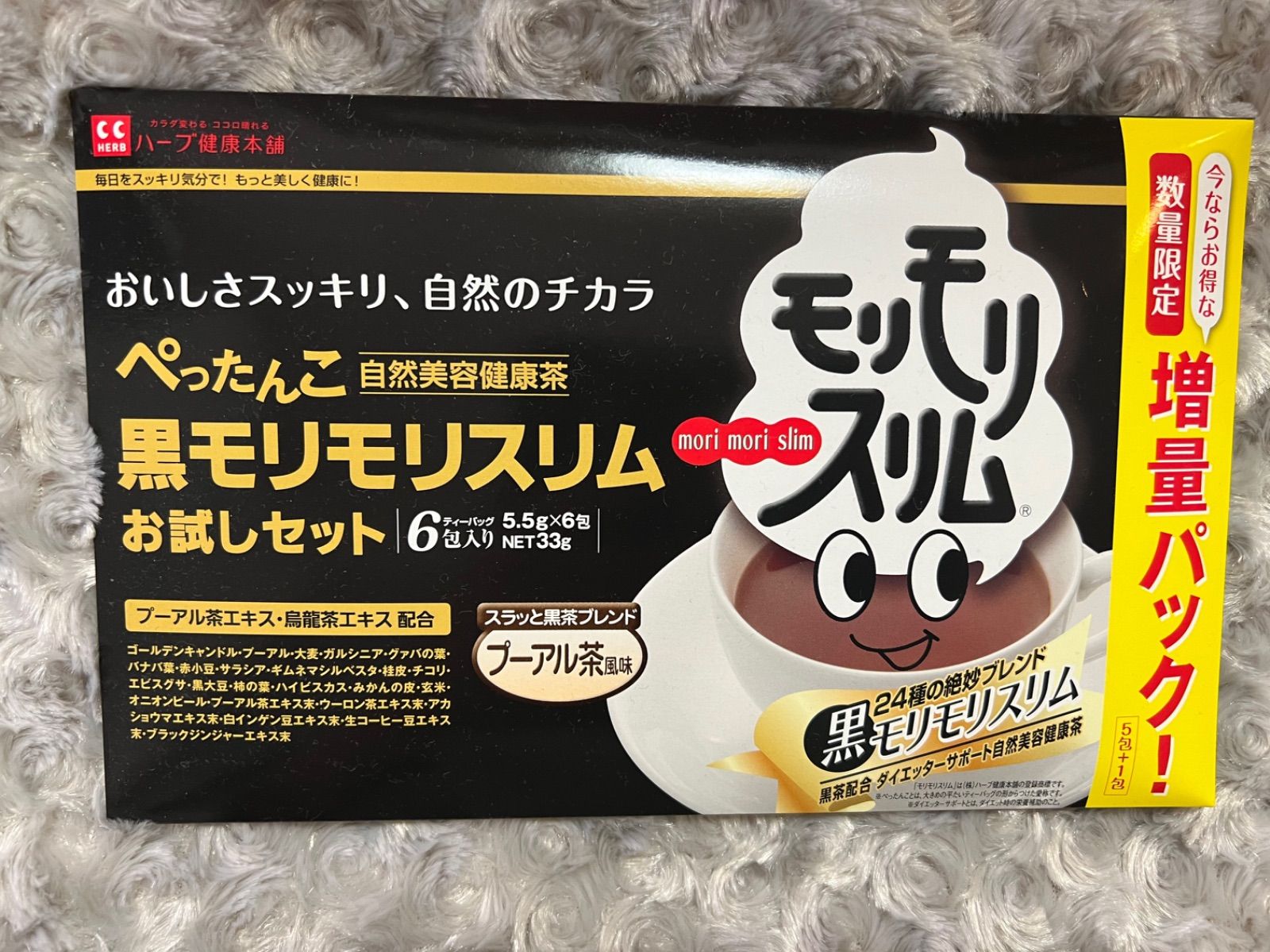 新品未開封】黒モリモリスリム お試しセット 6包入り プーアル茶風味
