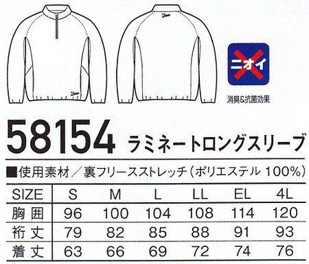 自重堂 jawin 58154 ラミネートロングスリーブ S～4L 作業服