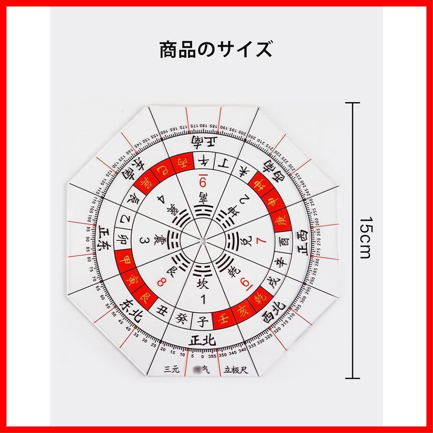 特価商品】風水羅盤透明シート 透明方位盤 玄空飛星 8角形分度器に東西南北、干支による方位を付した分度器 八宅風水 全円分度器 15cm  全円分度器に東西南北 方位分度器 八角形 happykau - メルカリ