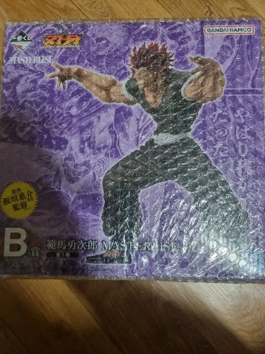 一番くじ バキ b