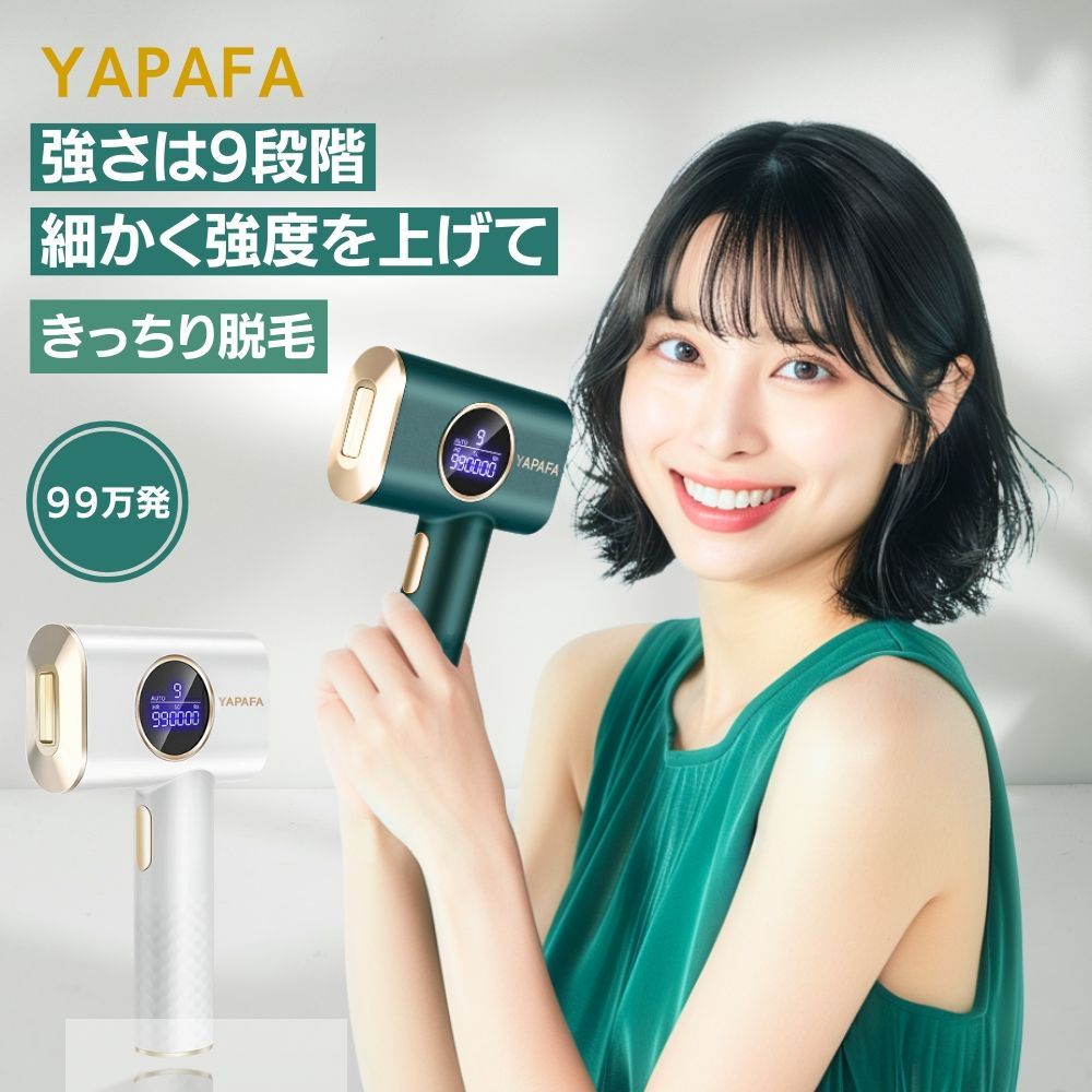 脱毛器 AURORA オーロラ グリーン YAPAFA 光美容器 9段階レベル調整