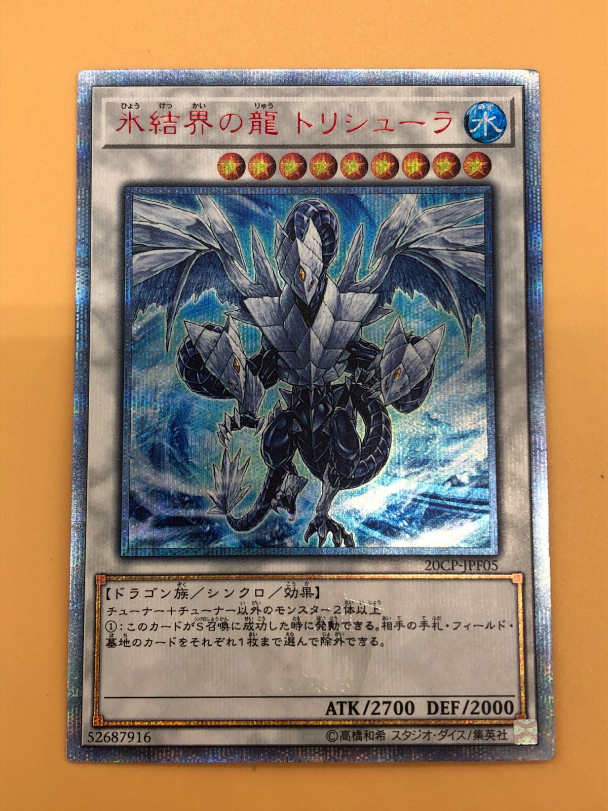 ▽・遊戯王 20CP-JPF05[20thシク]：氷結界の龍 トリシューラ