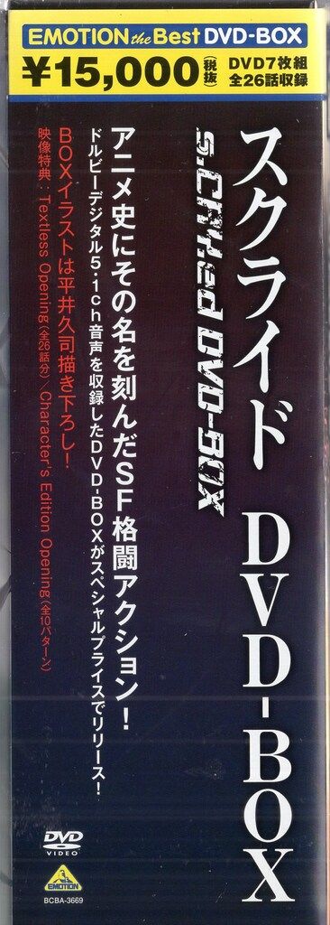 バンダイビジュアル アニメDVD スクライド DVD-BOX EMOTION the