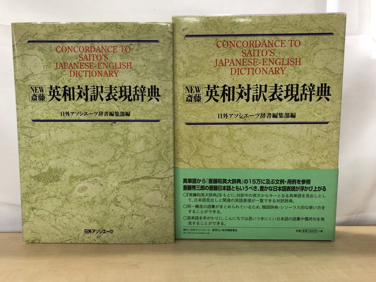 現代伊和熟語大辞典   /日外アソシエ-ツ/武田正実（単行本） 91GFEi0CwFL.jpg